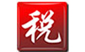 个税精灵