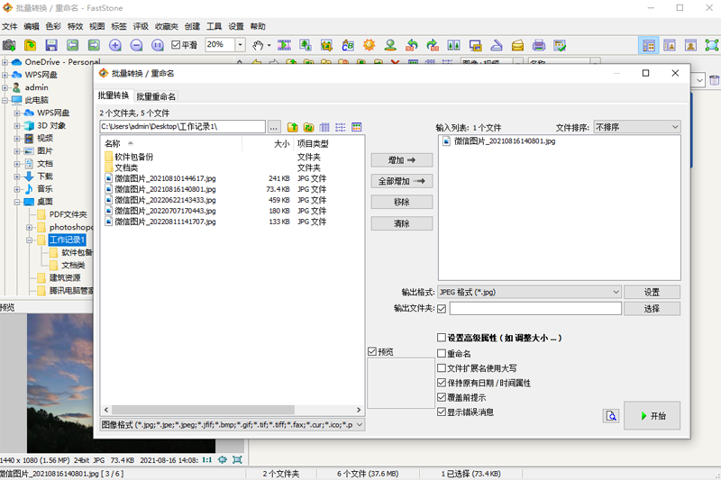 FastStone Image Viewer°ͼ4
