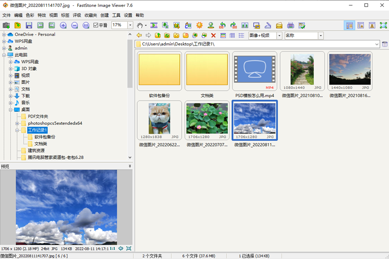 FastStone Image Viewer°ͼ3