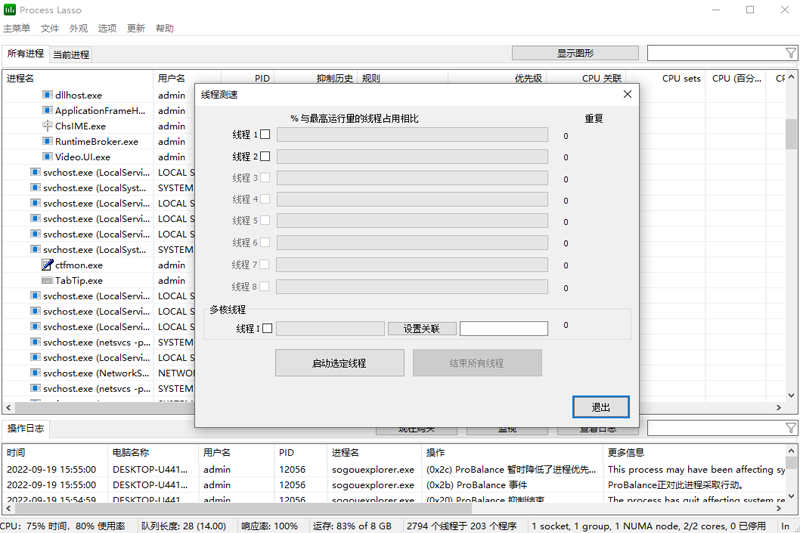 Process Lasso Server x32ͼ3
