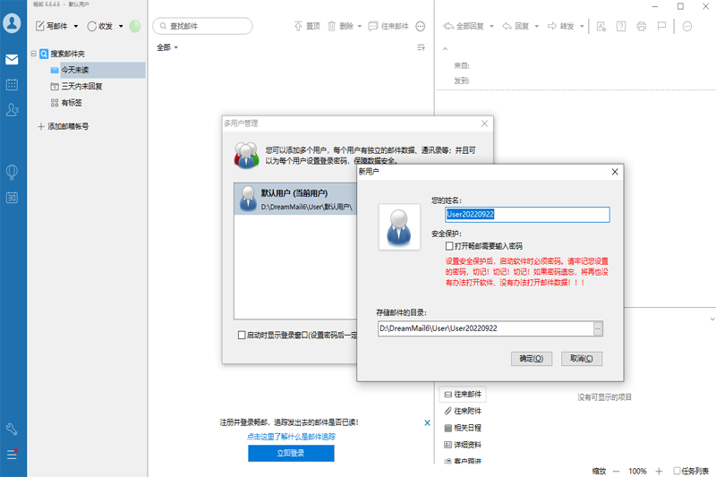 DreamMail°windowsͻ˽ͼ