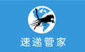速递管家