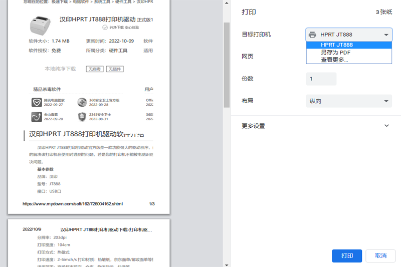 ӡHPRT JT888ӡͼ2