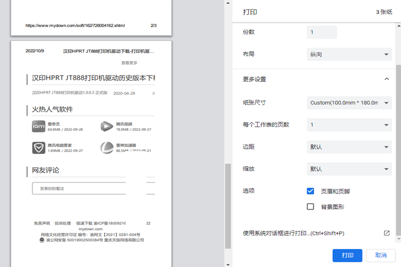 ӡHPRT JT888ӡͼ1
