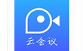 视信云会议