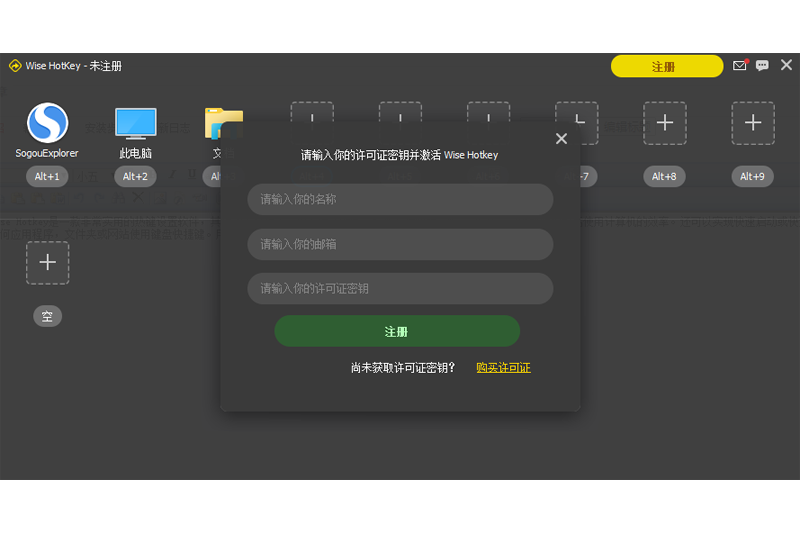 Wise Hotkeyͼ2