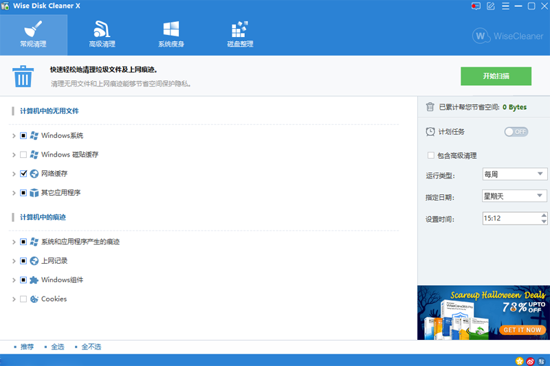 Wise Disk Cleaner Xͼ1