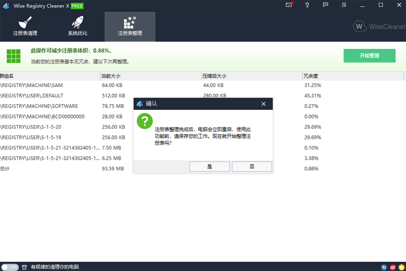 Wise Registry Cleanerͻ˽ͼ3