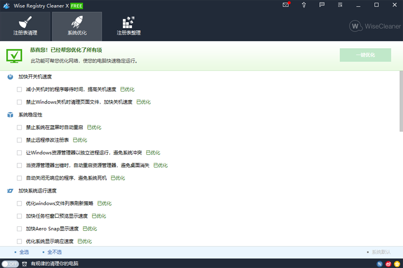 Wise Registry Cleanerͻ˽ͼ2