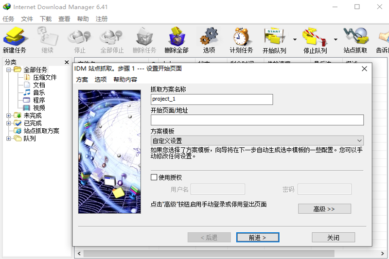 Internet Download Managerwindowsͻ˽ͼ