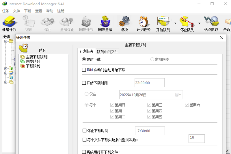 Internet Download Managerwindowsͻ˽ͼ