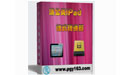 蒲公英iPad视频格式转换器