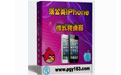 蒲公英iPhone视频格式转换器
