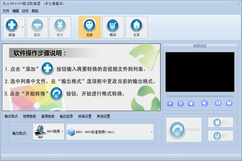 MKV/AVIʽתͼ2