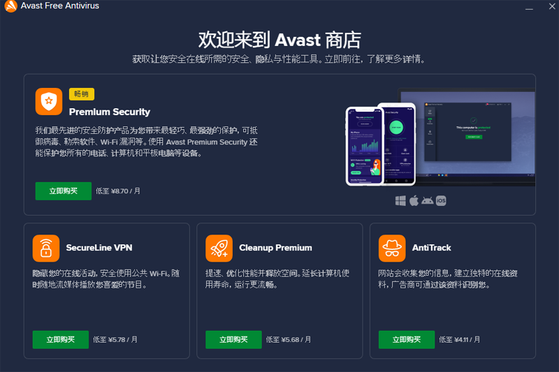 Avast!ɱwindowsͻ˽ͼ