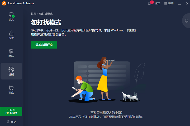 Avast!ɱwindowsͻ˽ͼ