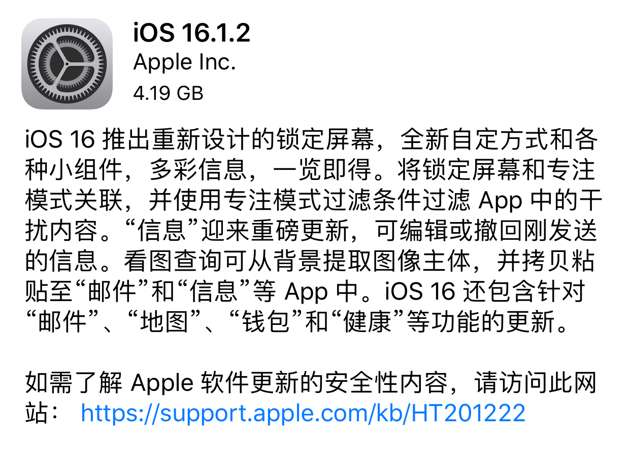 iOS 16.1.2��化���z�y功能及各�N安全�a丁，�O果部分�a品被列�檫^�r�a品