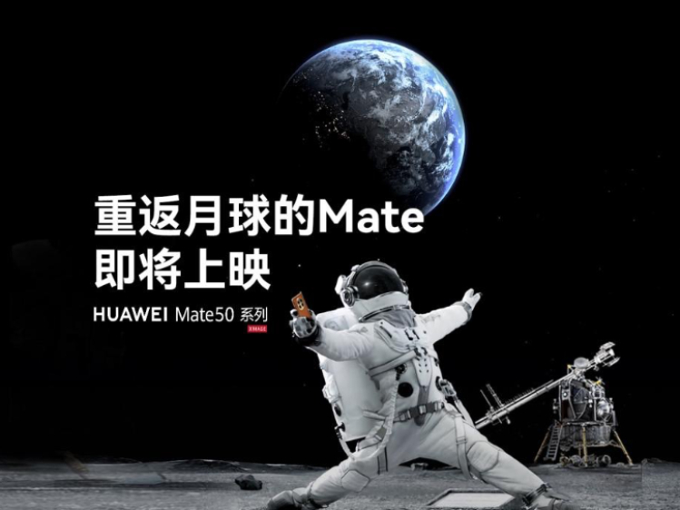 “华为影业”最新大片定档，宇航员小马携华为Mate 50系列重返月球！