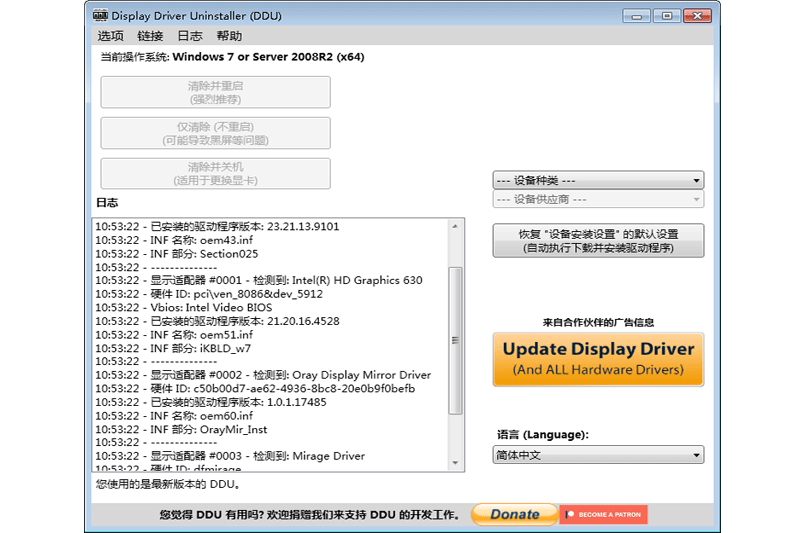 Display Driver Uninstallerͼ1
