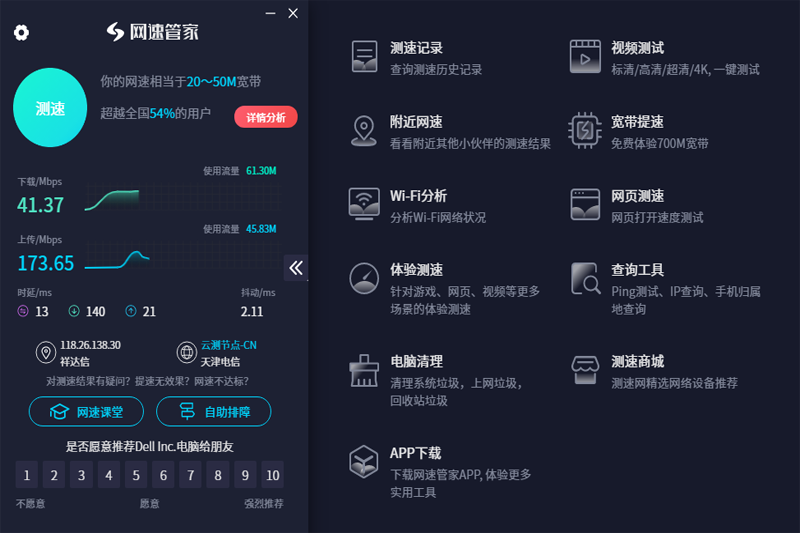 ٹܼSpeedtestͼ4