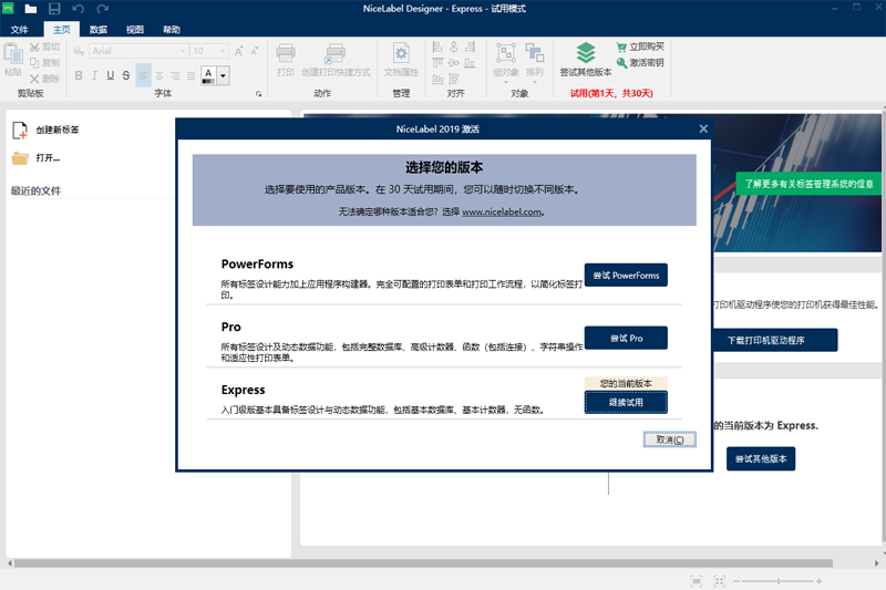 NiceLabel԰ͼ3