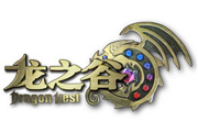 龙之谷正式版