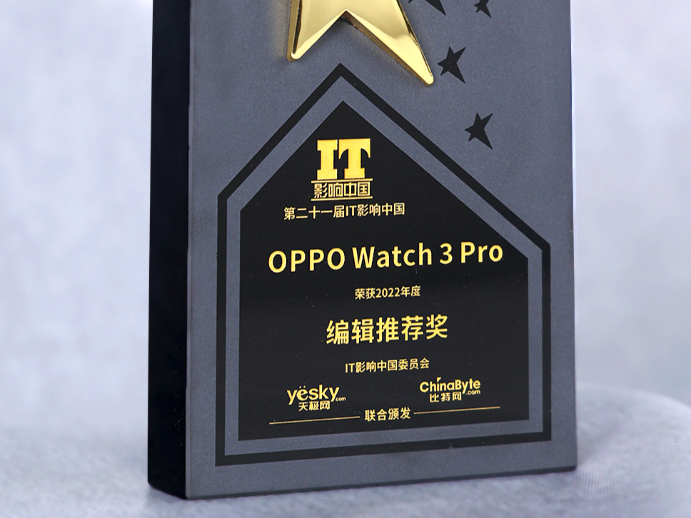 IT影响中国2022：OPPO Watch 3 Pro获年度编辑推荐奖