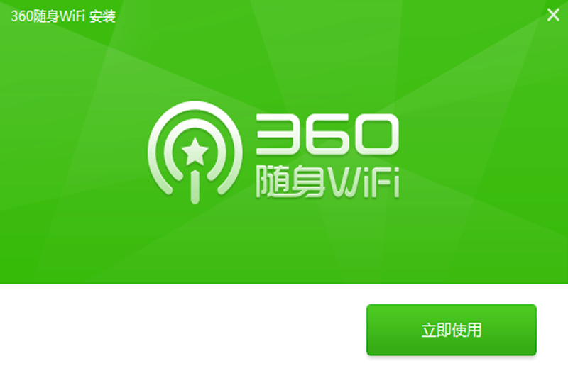 360wifi2ͼ1