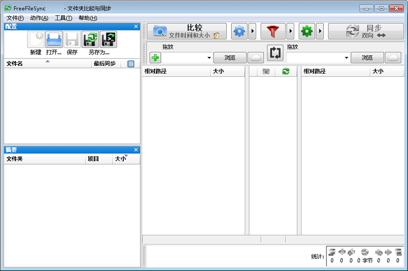 FreeFileSyncͼ1