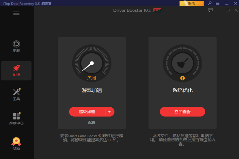 Driver Booster԰ͼ2