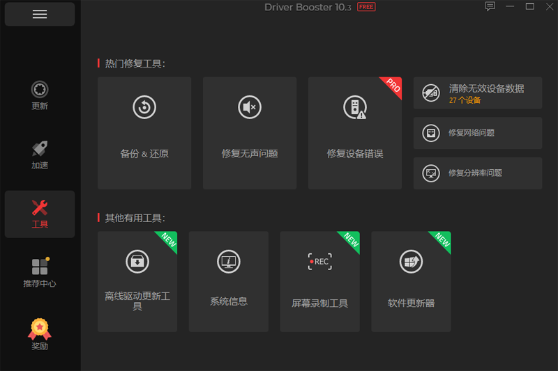 Driver Booster԰ͼ1