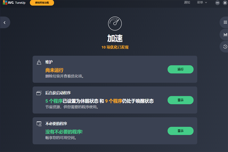 AVG TuneUp԰ͼ1