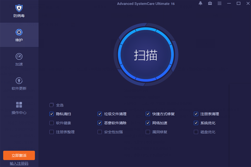 Advanced SystemCare Ultimateͼ2