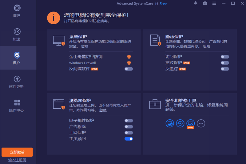 Advanced SystemCare԰ͼ4