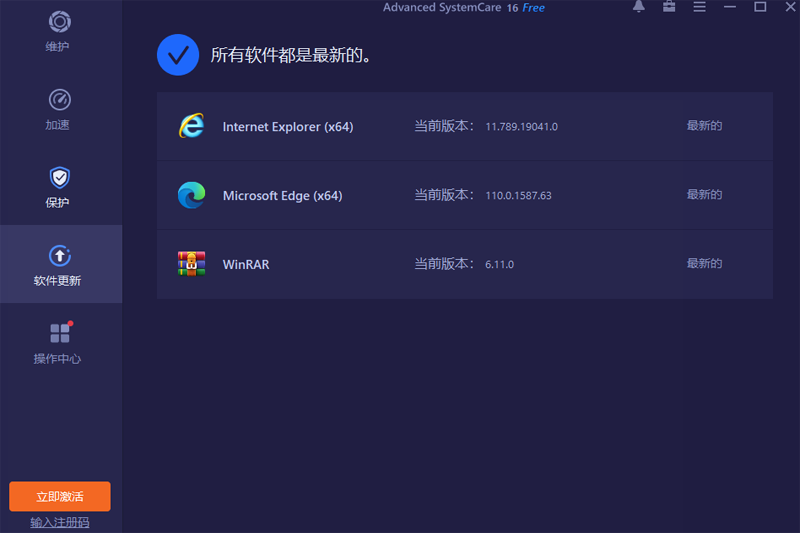 Advanced SystemCare԰ͼ3