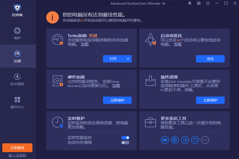 Advanced SystemCare Ultimate԰ͼ4