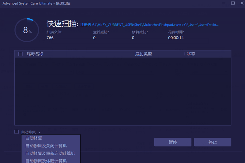 Advanced SystemCare Ultimateͼ6