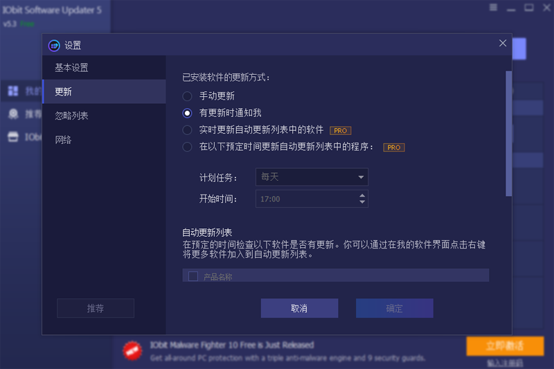 IObit Software Updaterͼ3