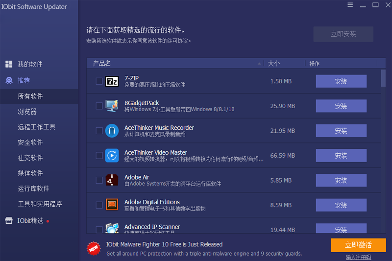 IObit Software Updaterͼ2