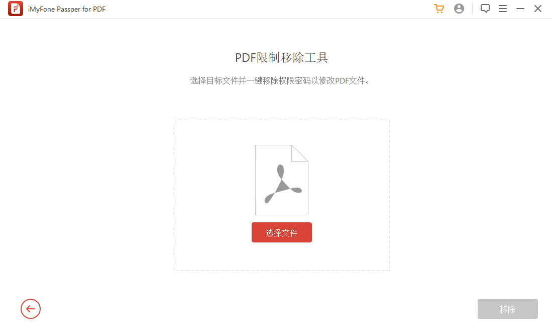 Passper for PDFͼ3