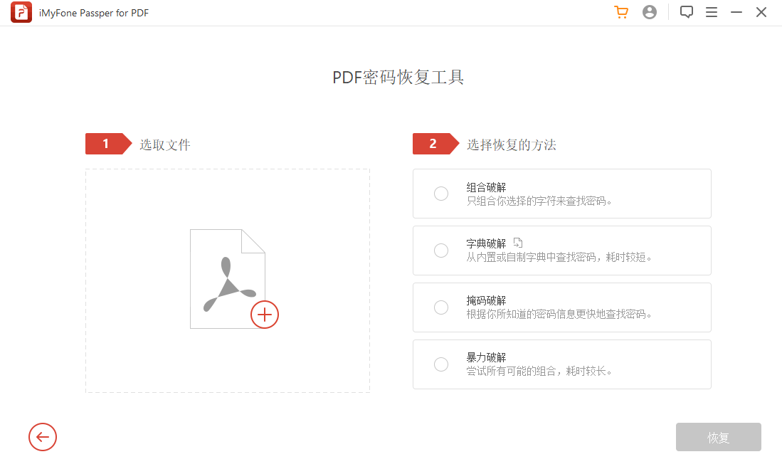 Passper for PDFͼ1