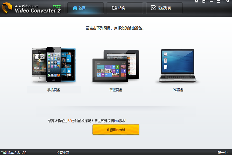 Wise Video Converterͼ1