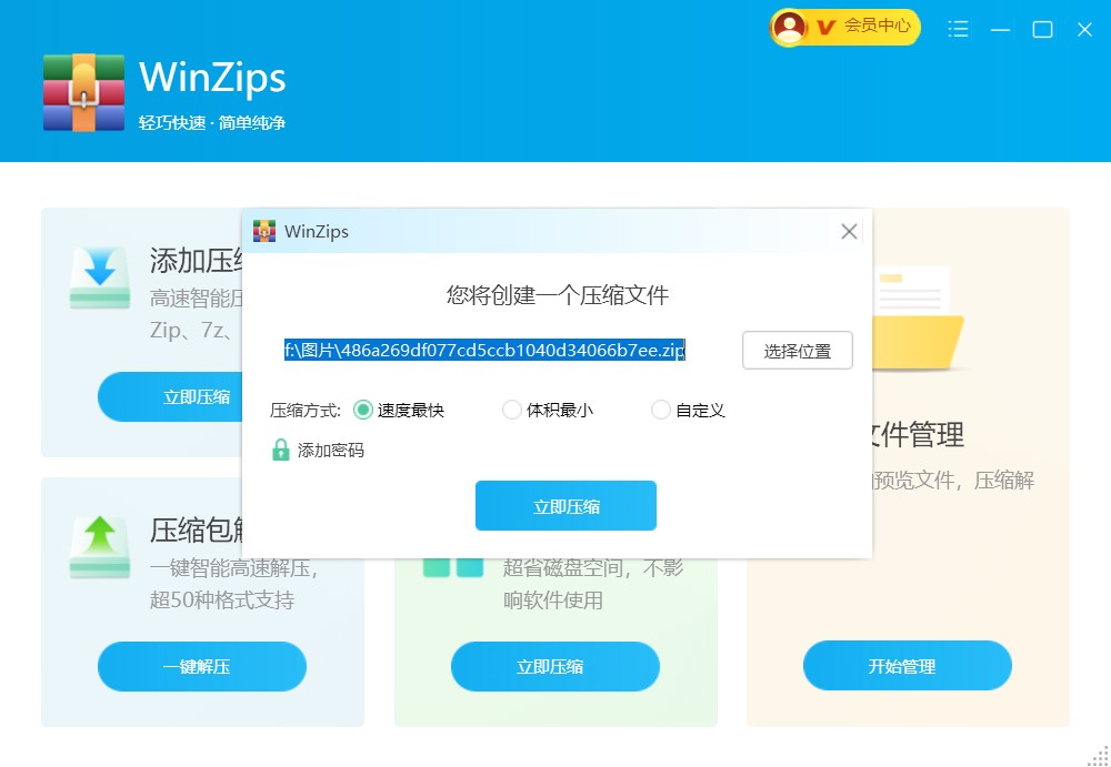 WinZipswindowsͻ˽ͼ
