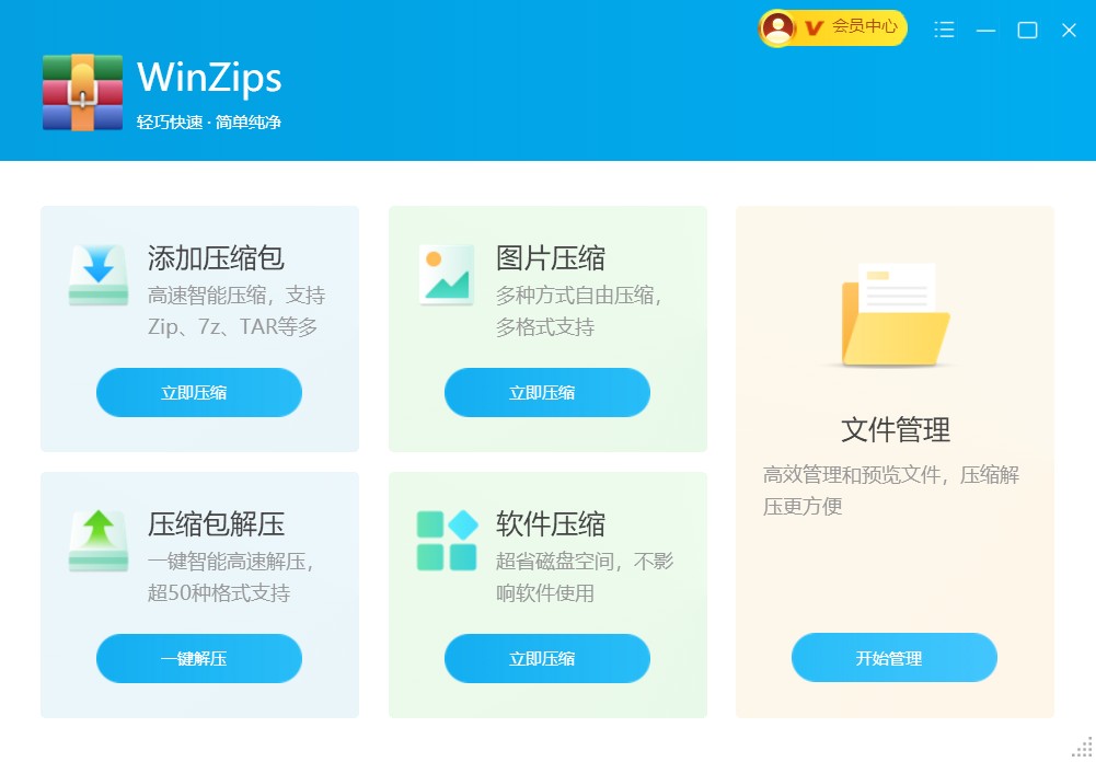WinZipswindowsͻ˽ͼ