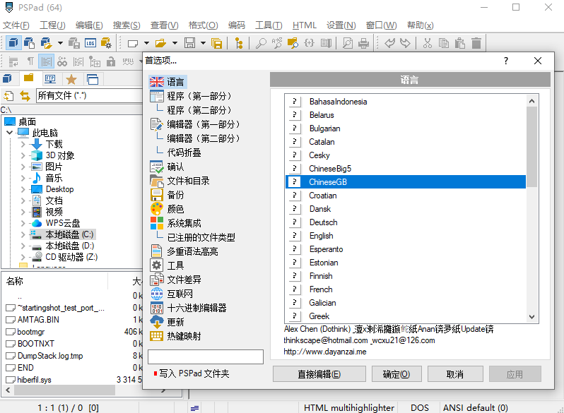 PSPad editorͼ2
