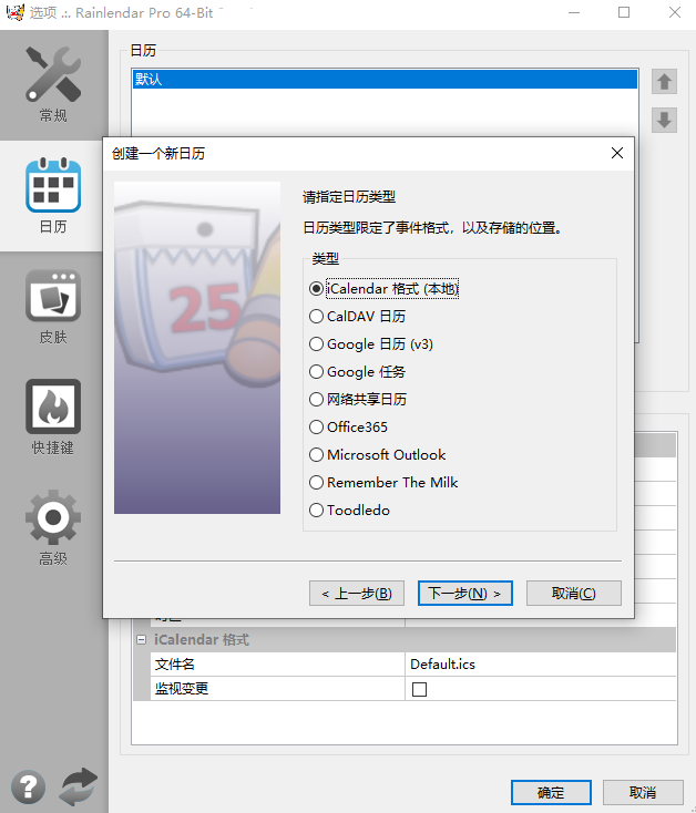 Rainlendar Pro԰ͼ5