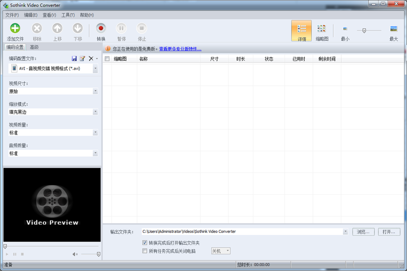 Sothink iPhone Video Converterͼ1