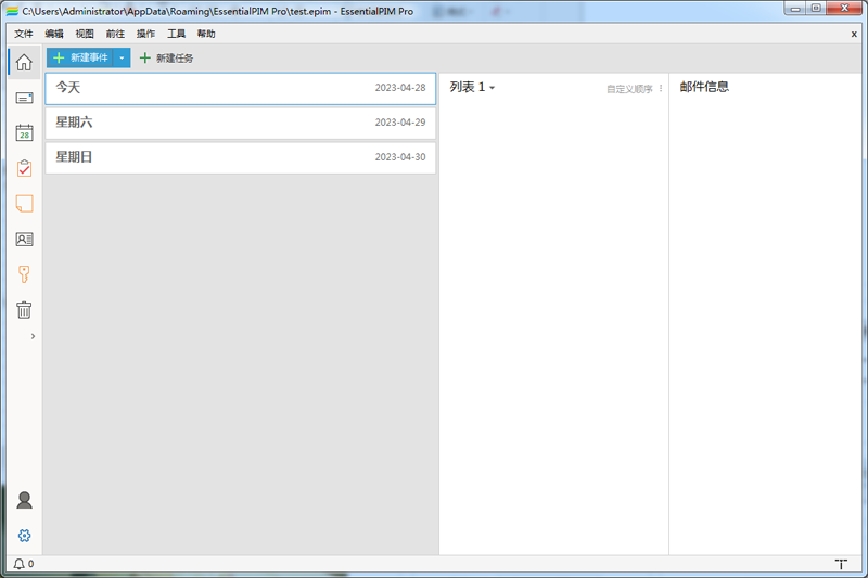 EssentialPIM Free Portableͼ3