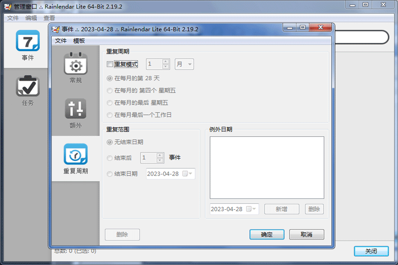Rainlendar Lite԰ͼ2