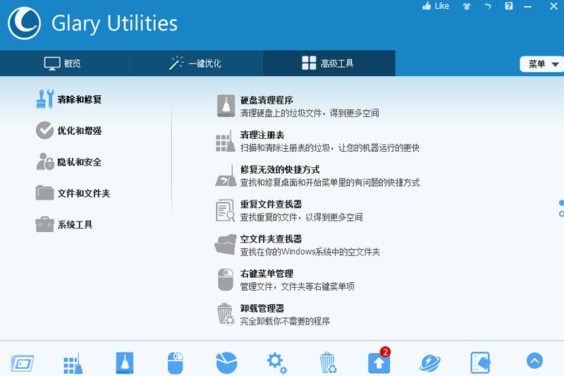 Glary Utilities԰ͼ5